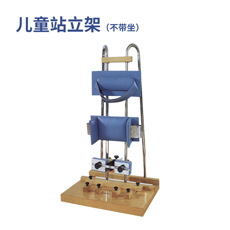 儿童站立架可调节康复训练器材坐立起坐两用站立架偏瘫护理品 儿童