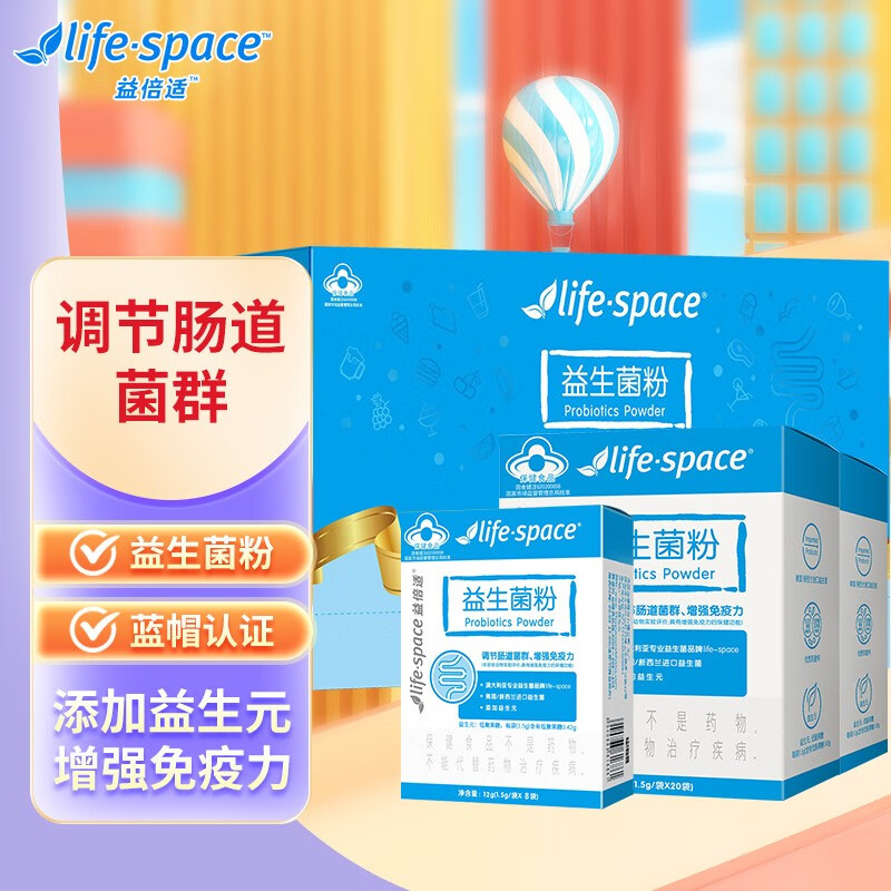 Life Space益倍適益生菌成人凍干粉調(diào)節(jié)腸道菌群增強(qiáng)免疫力 益生菌禮盒裝48袋
