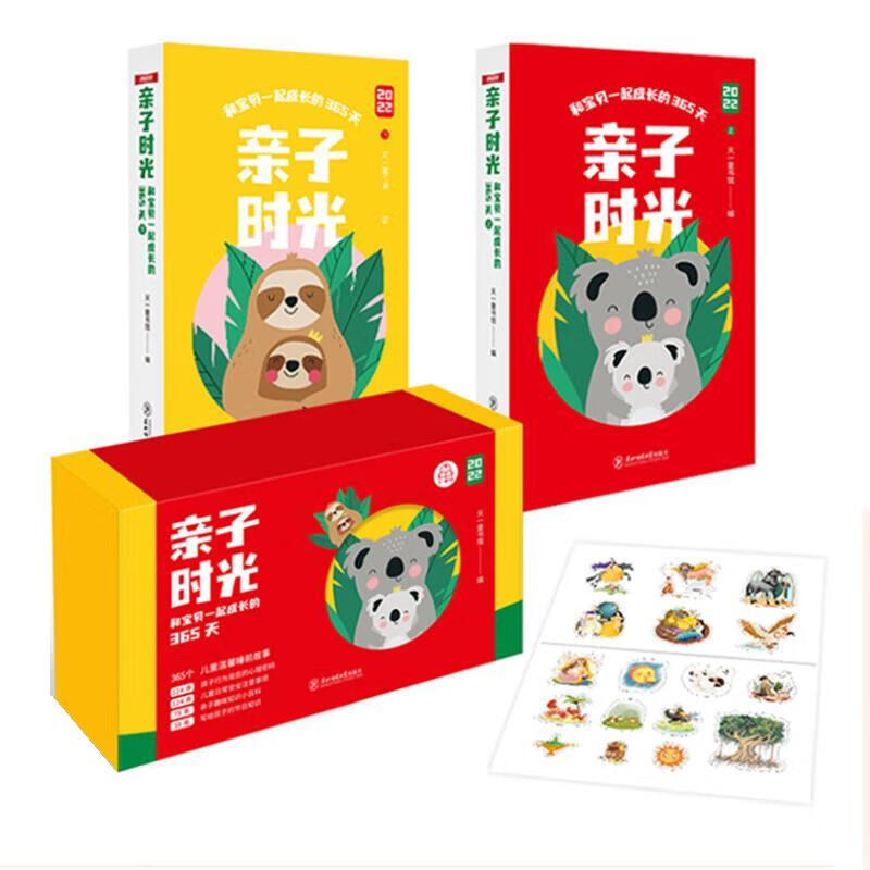 2022日历亲子时光:和宝贝一起成长365天【关注有礼】