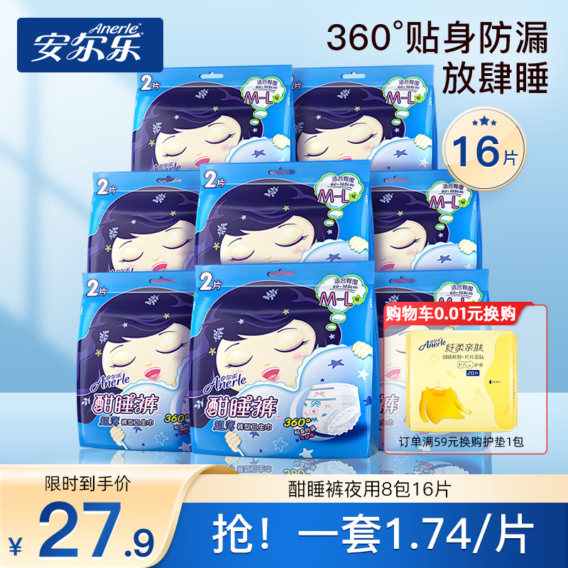 安尔乐安睡裤安心裤均码超薄超长夜用裤型卫生巾安全裤 【超级推荐】16条季度装怎么样,好用不?