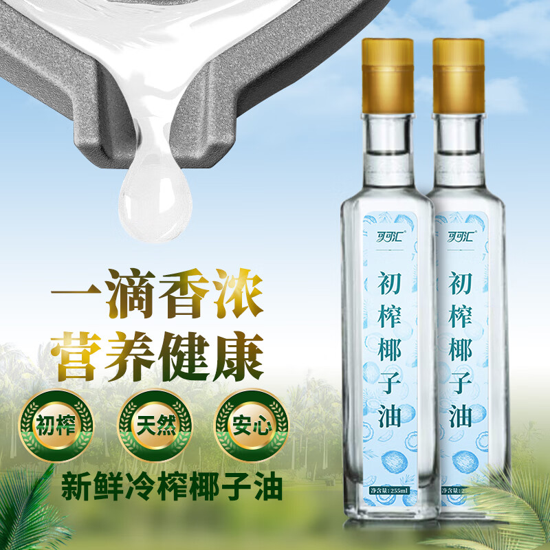 【带防伪码】可可汇海南天然冷压初榨椰子油玻璃瓶礼盒255ml/盒海南椰油 255ML玻璃礼盒