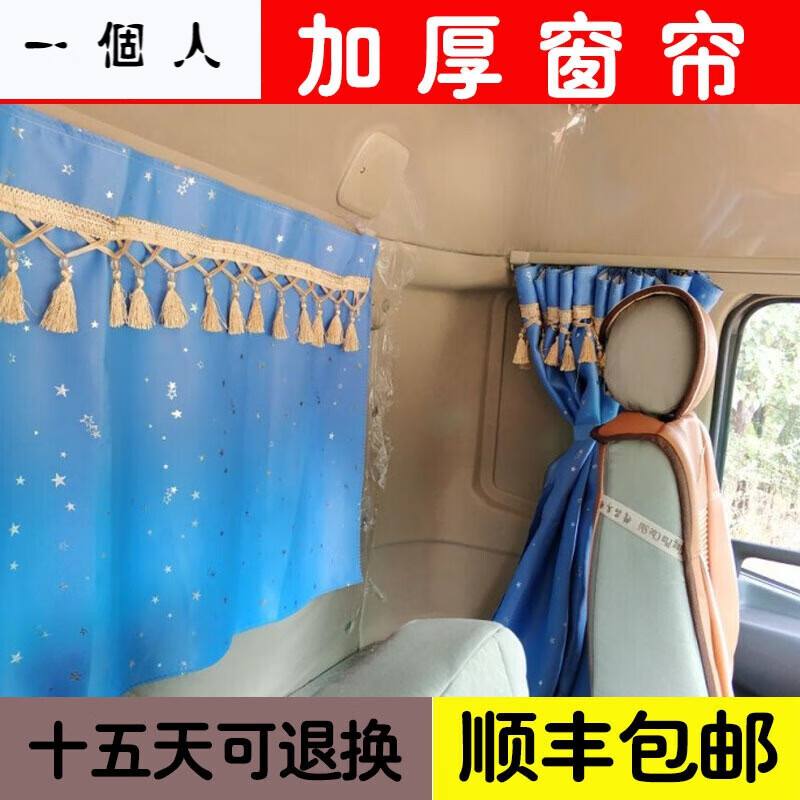 适用于解放j6p室内装饰窗帘解放货车窗帘大小j6mj6jh6大车遮阳帘卡车