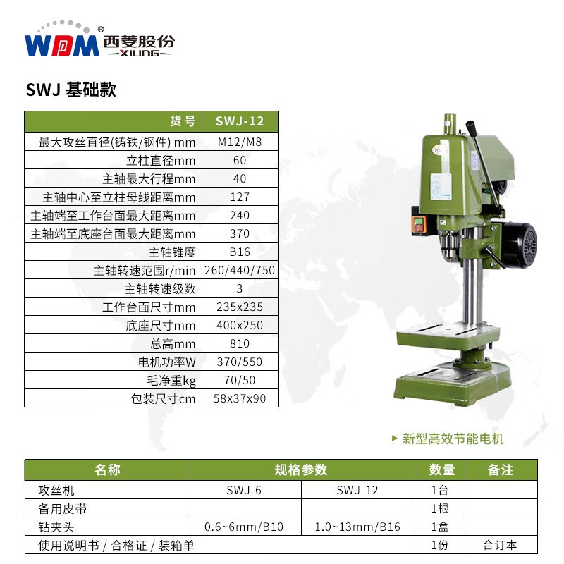 西菱西菱攻丝机台式380V离合工业攻牙机家用小型丝攻机手持式M3M12M24 经典款SWJ-12 【380V】