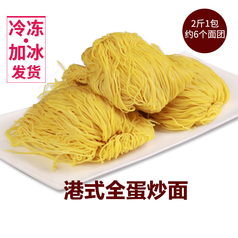 速缘乐2斤装炒面 港式全蛋炒面 鸡蛋面 豉油皇炒面 碱水面