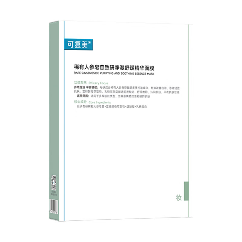 可复美秩序面膜 稀有人参皂苷致研净澈舒缓精华面膜 痘痘肌控油补水保湿 秩序面膜10片【非盒装】