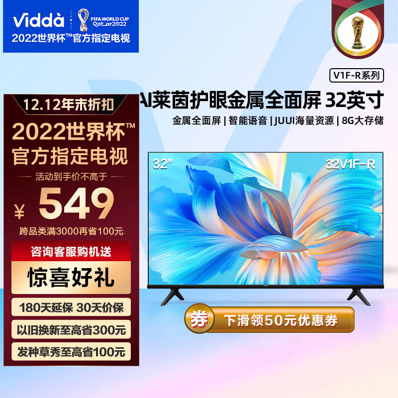 海信电视Vidda R32 32英寸高清全面屏教育智能超薄游戏平板液晶电视机 以旧换新32V1F-R