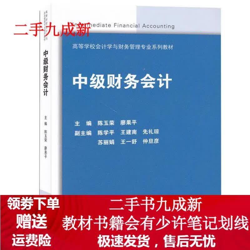 中级财务会计 9787040399424 高等教育出版社