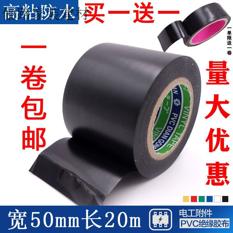 加宽5cm超粘绝缘电工胶带PVC电气阻燃耐高温防水黑胶布管道包扎 黑色(5公分*20米)