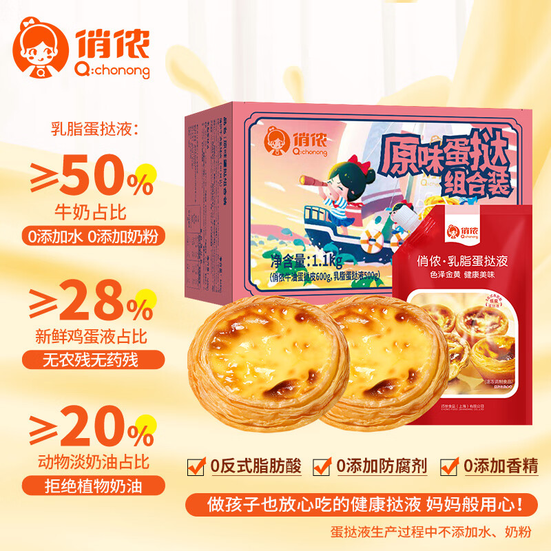 京东蛋挞历史价格查询|蛋挞价格比较