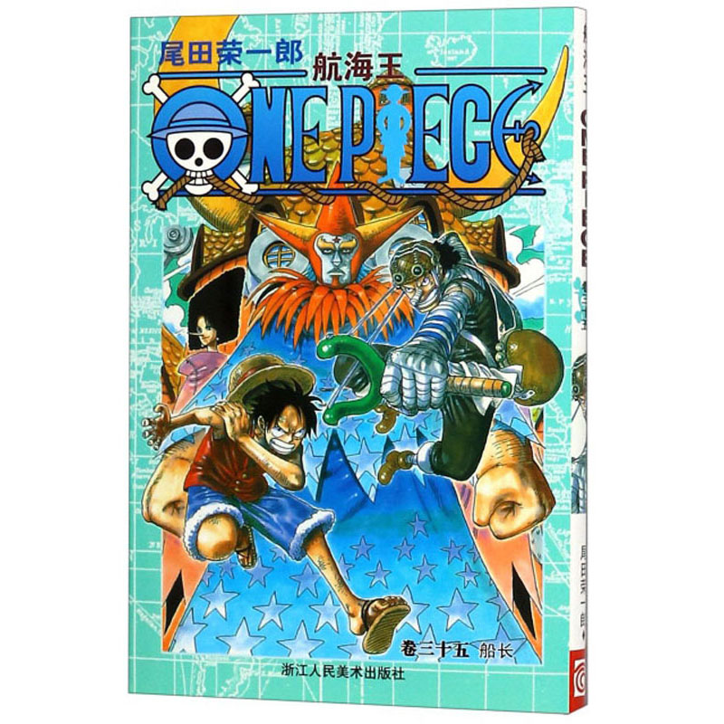 航海王(卷35 船长)