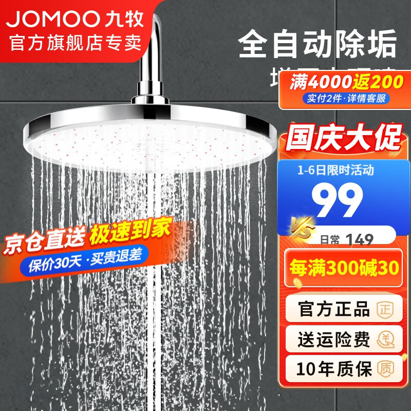 九牧（JOMOO）顶喷花洒头淋浴大花洒顶喷头全自动除垢增压淋雨花洒喷头怎么看?