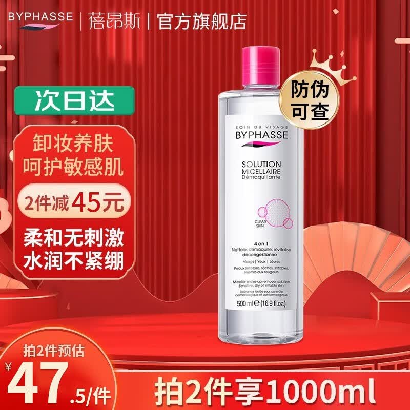 蓓昂斯（BYPHASSE）卸妆水温和无刺激深层清洁眼唇卸妆液敏感肌卸妆液西班牙原装进口 【明星单品】净颜卸妆水500ml属于什么档次？