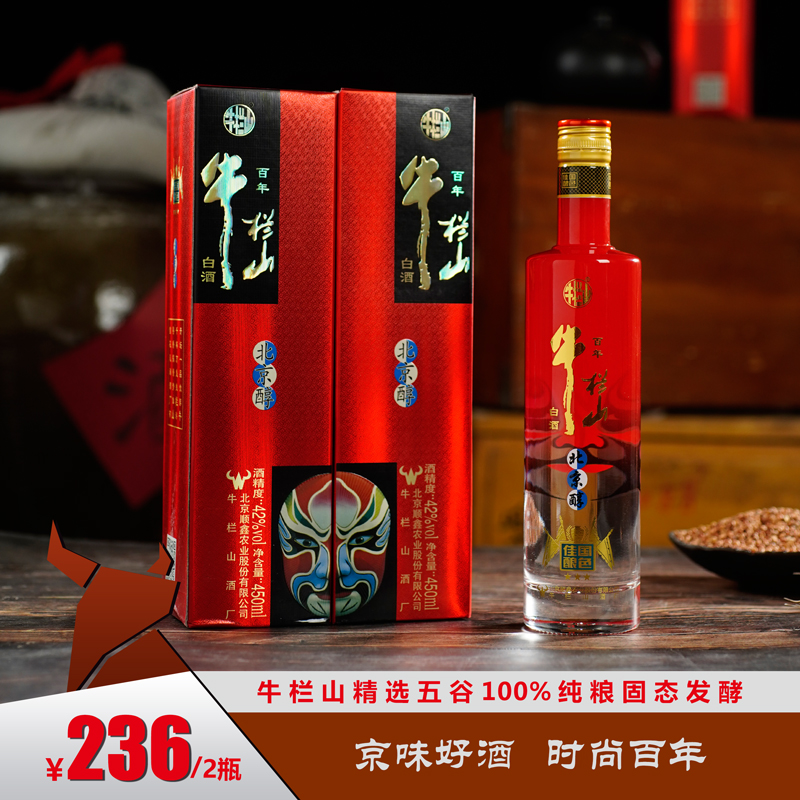 牛栏山【真品保障】42度牛栏山白酒北京醇450ml*2瓶浓香型纯粮食礼盒