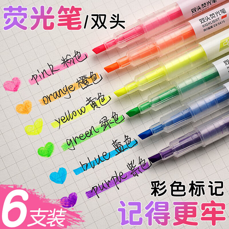 简菲学霸读书笔记荧光笔双头6色套装韩网红荧光笔课本标注荧光笔黄橙 6支