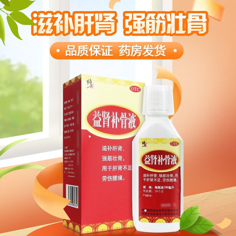 修正 益肾补骨液 150ml/瓶 滋补肝肾 强筋壮骨 肝肾不足 劳伤腰痛 3