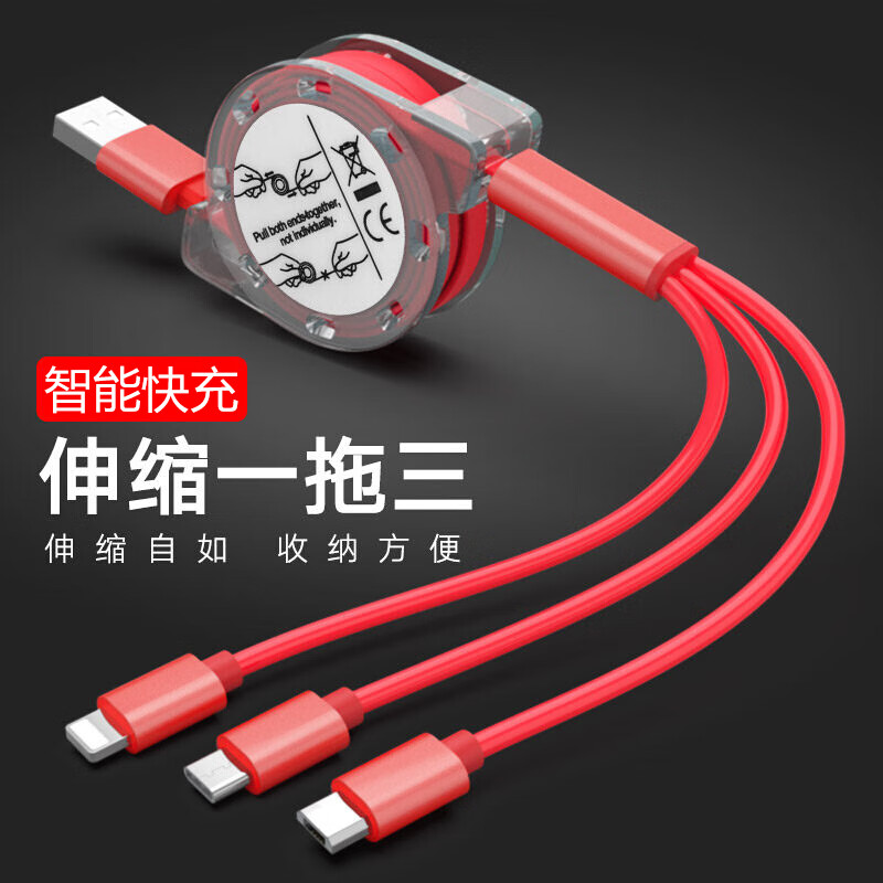 欣配 伸缩三合一据线快充2A高速USB通用快充充电线 中国红【经典版伸缩2A快充】