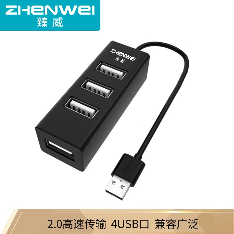 臻威USB分线器3.0一拖四转网口Type-C4口HUB集线器HUB笔记本电脑延长 2.0分线器 10CM USB
