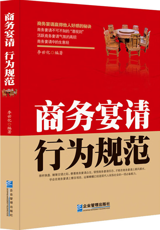 商务宴请行为规范