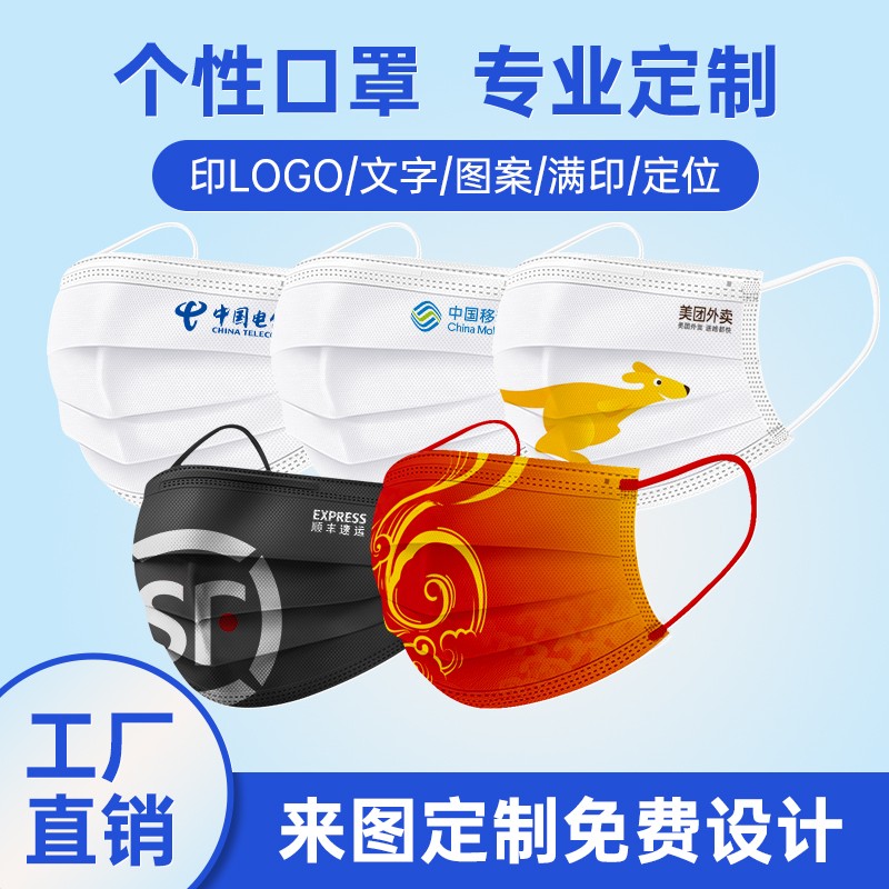 企业印字图案熔喷彩色独立包装口罩来图出效果图免费出样红色喜庆定制