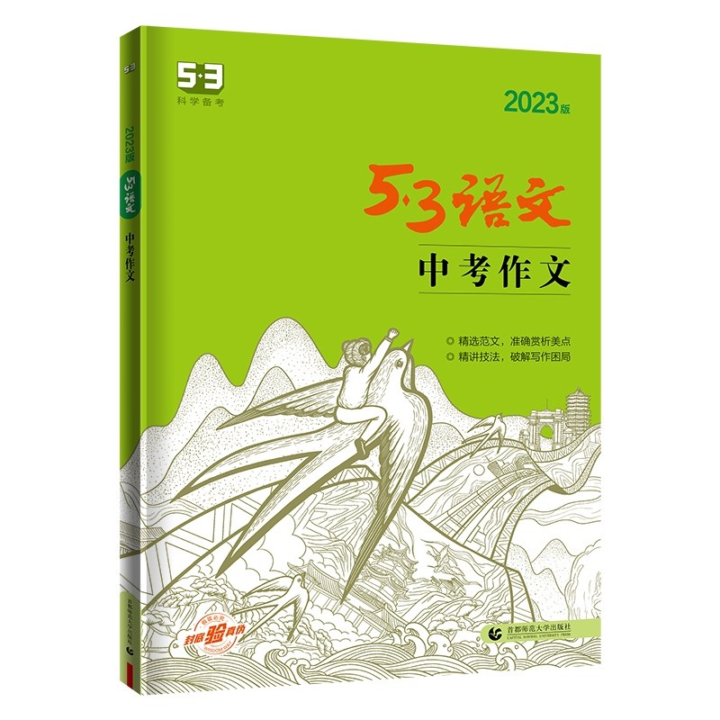 曲一线 中考作文 53中考语文专项2023版五三