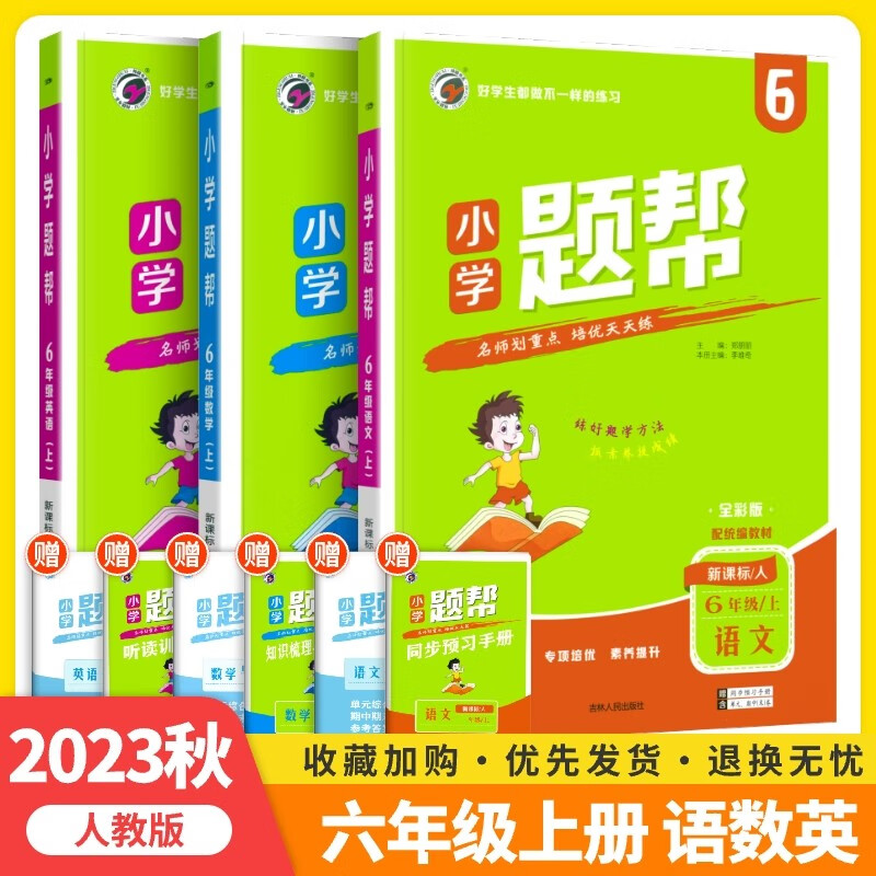课堂直播六年级下册数学北师版语文配人教版轻巧夺冠线上线下实时视频讲解一本会说话的书小学教辅资料书