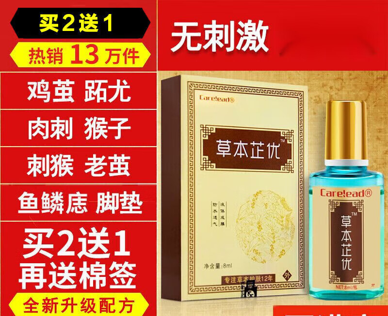 草本芷优猴子趾尤甲周尤脚钉血泡刺血胞刺痣鱼休子 草本芷优  草本芷