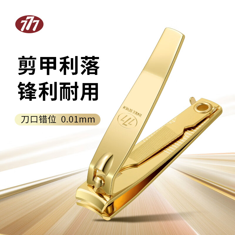 777指甲刀进口 平口指甲钳斜口单个大号中号指甲剪指甲锉剪指甲工具 中号弧口【14K镀金】608G