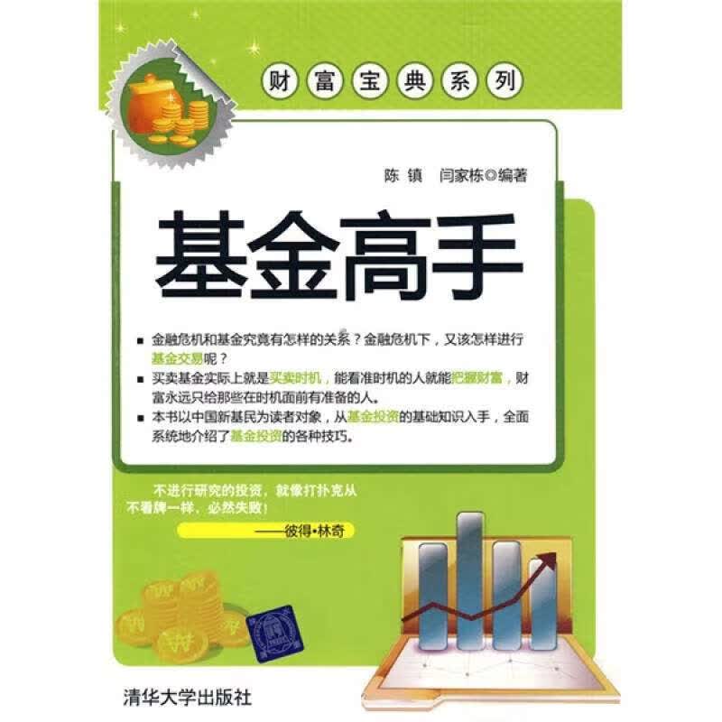 【正版书】基金高手