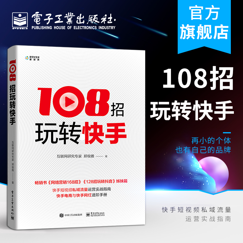 108招玩转快手