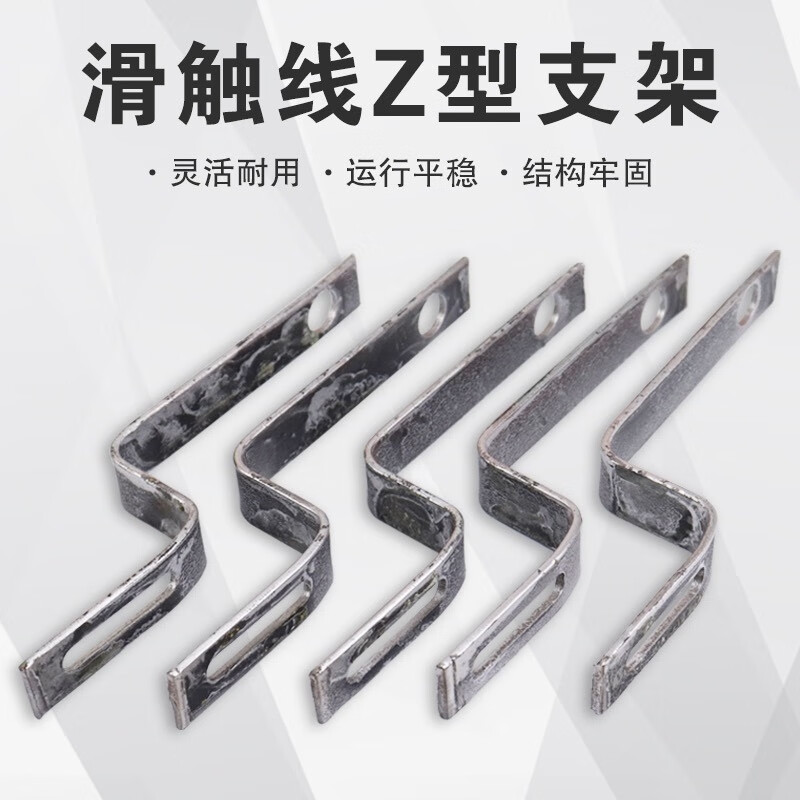 起重机dhg多级管式安全滑触线吊架滑线z型7型支架3极4极滑线支架 z型