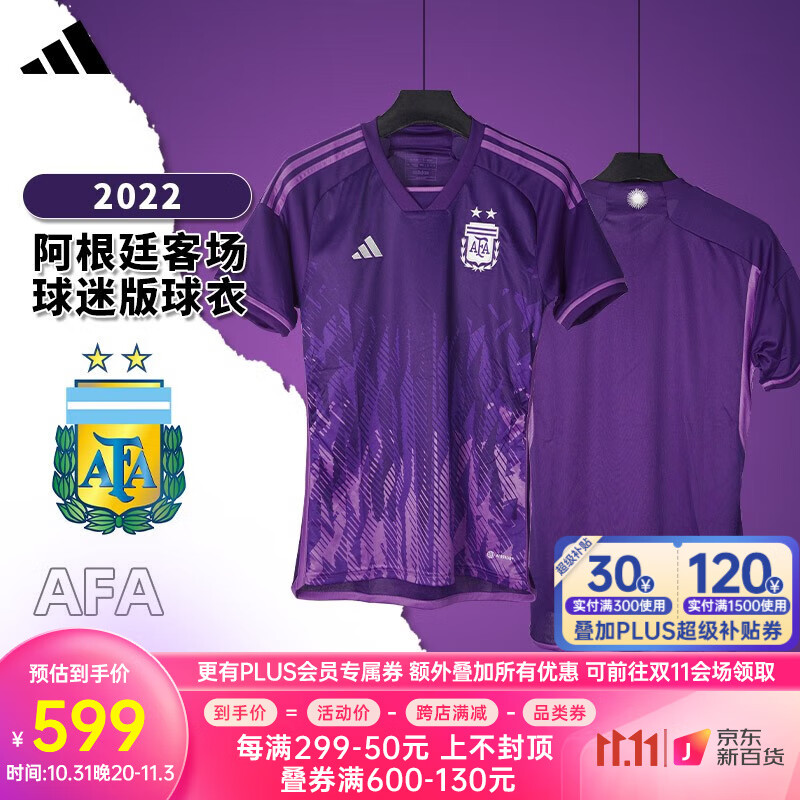 阿迪达斯（adidas） 2022世界阿根廷客场球迷版球衣短袖足球服HF2159 紫色HF2159 L