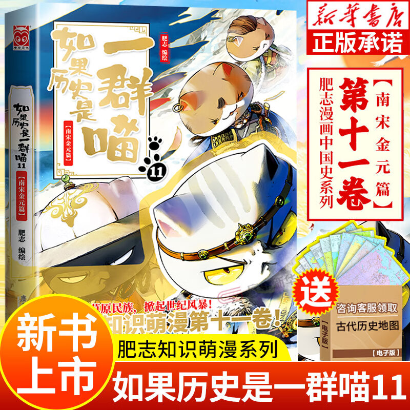 如果历史是一群喵12 元末明初卷 第12