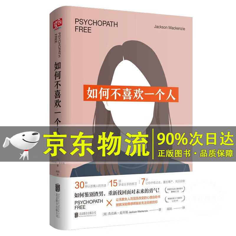 如何不喜欢一个人（新版）