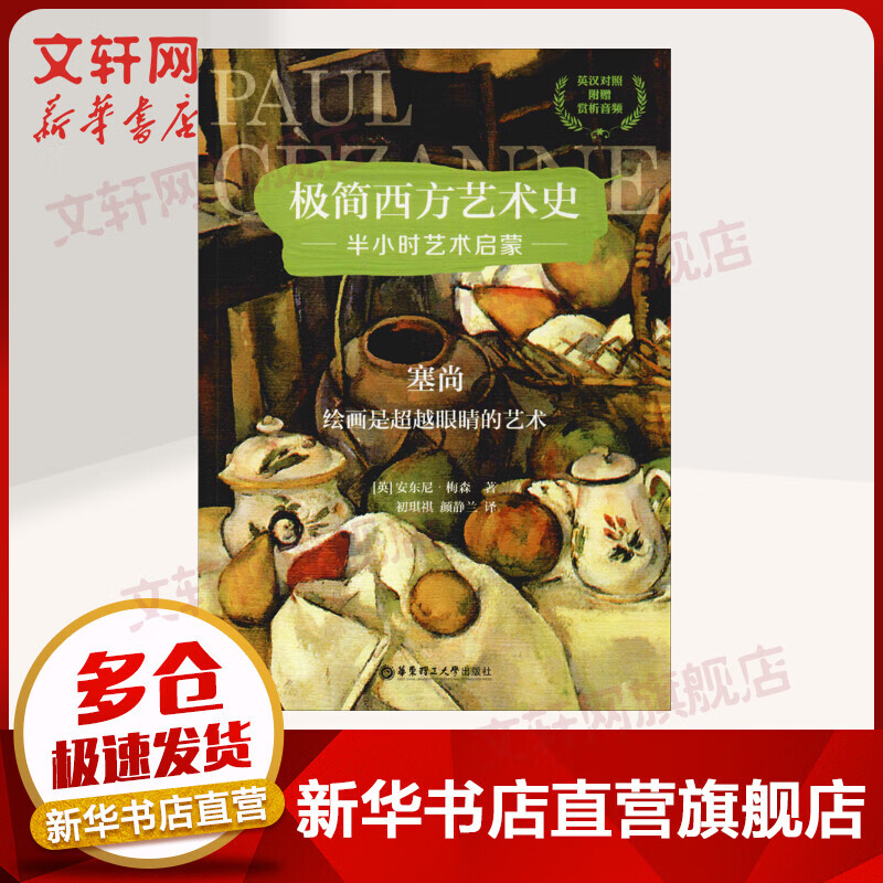 塞尚 绘画是超越眼睛的艺术
