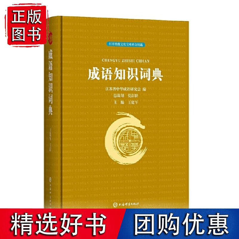 成语知识词典