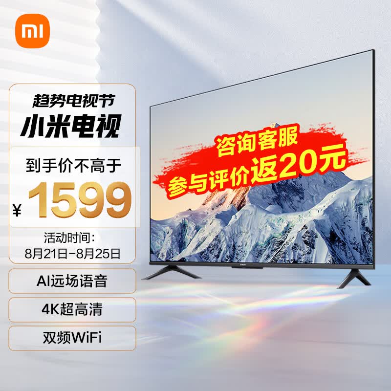 小米电视EA55 55英寸 金属全面屏 远场语音 逐台校准4K超高清智能教育电视机L55MA-EA以旧换新怎么看?
