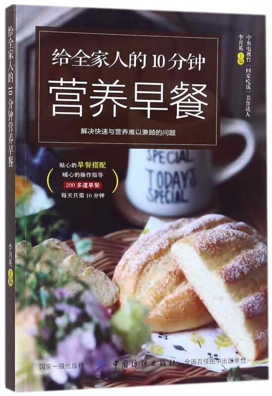 给全家人的10分钟营养早餐