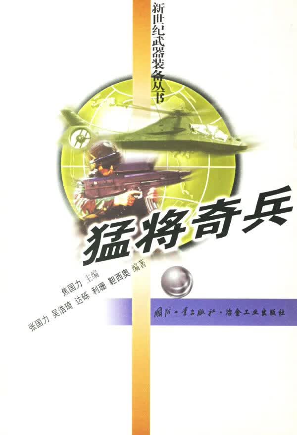 猛将奇兵 张国力