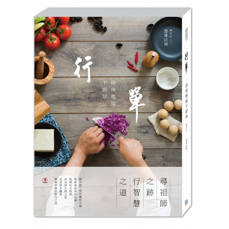 预订台版 行单 珍珠玛瑙下厨房 烹调料理美食指南烹饪健康营养美味饮食食谱