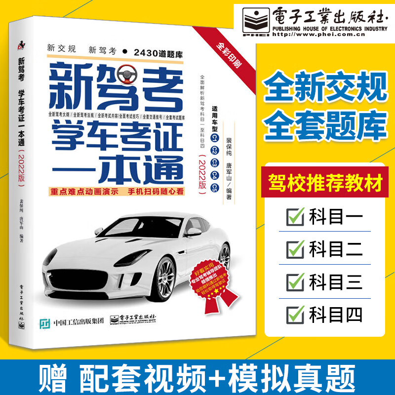 新驾考学车一本通2023驾照科目一书驾照考试书驾考宝典书科目一理论书
