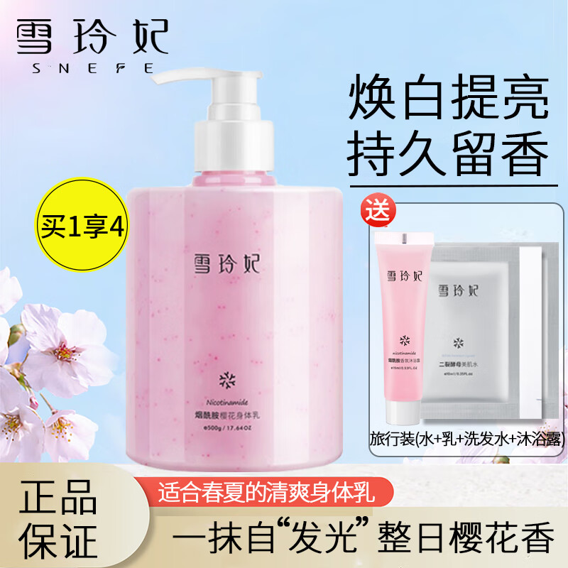 雪玲妃身体乳美白(雪玲妃身体乳美白效果好吗)