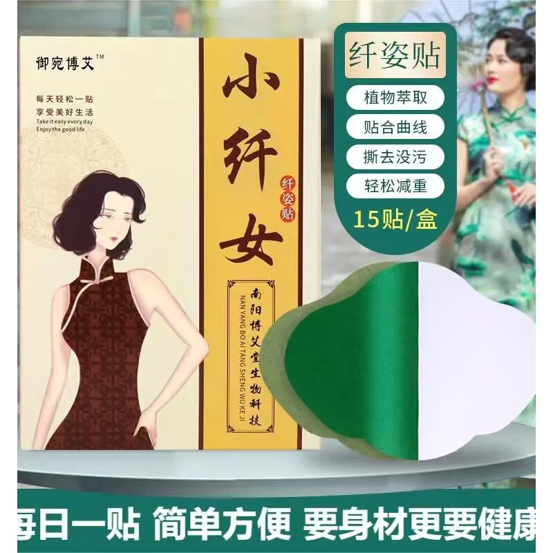 k&p张明丽老师甩脂贴小纤女纤姿贴出好身材草本植萃懒人古法自发热