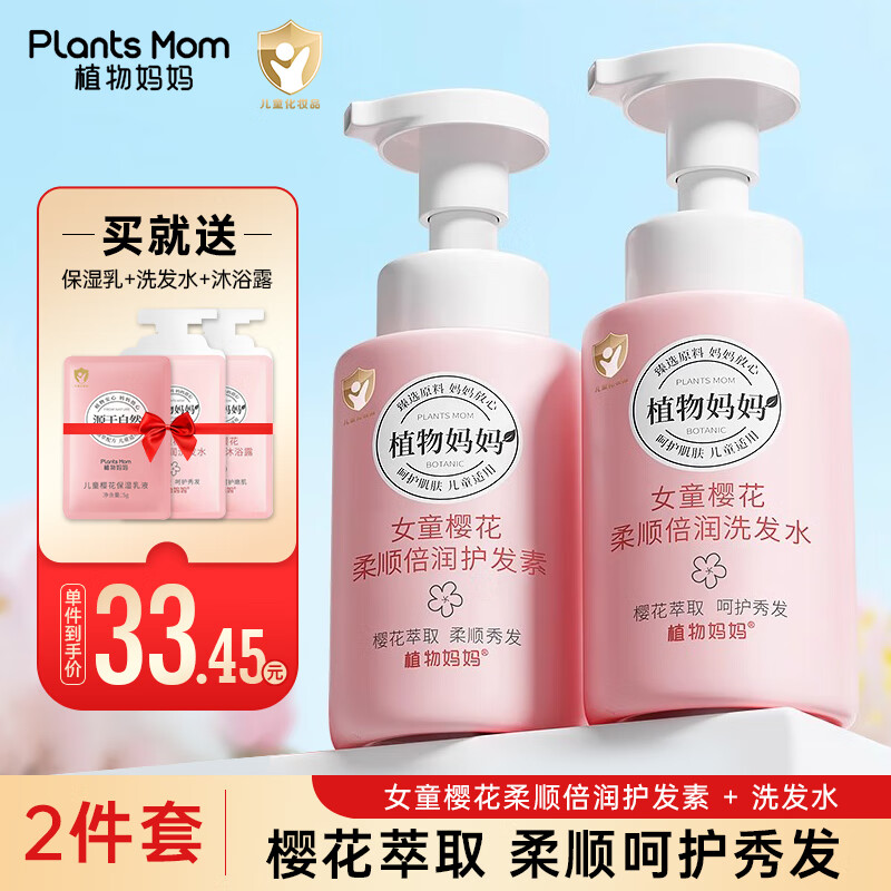 植物妈妈儿童洗发水女宝专用洗护套装清洁保湿儿童护发素3-12岁儿童