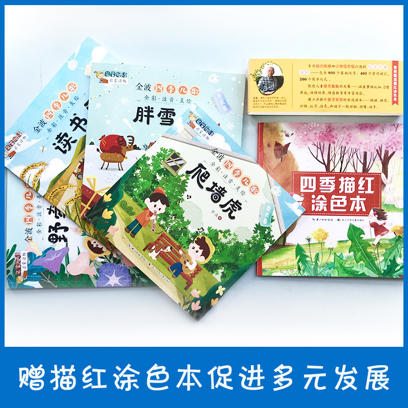 小学生一年级二年级课外书野牵牛 爬墙虎 读书乐胖雪人必读金波作品
