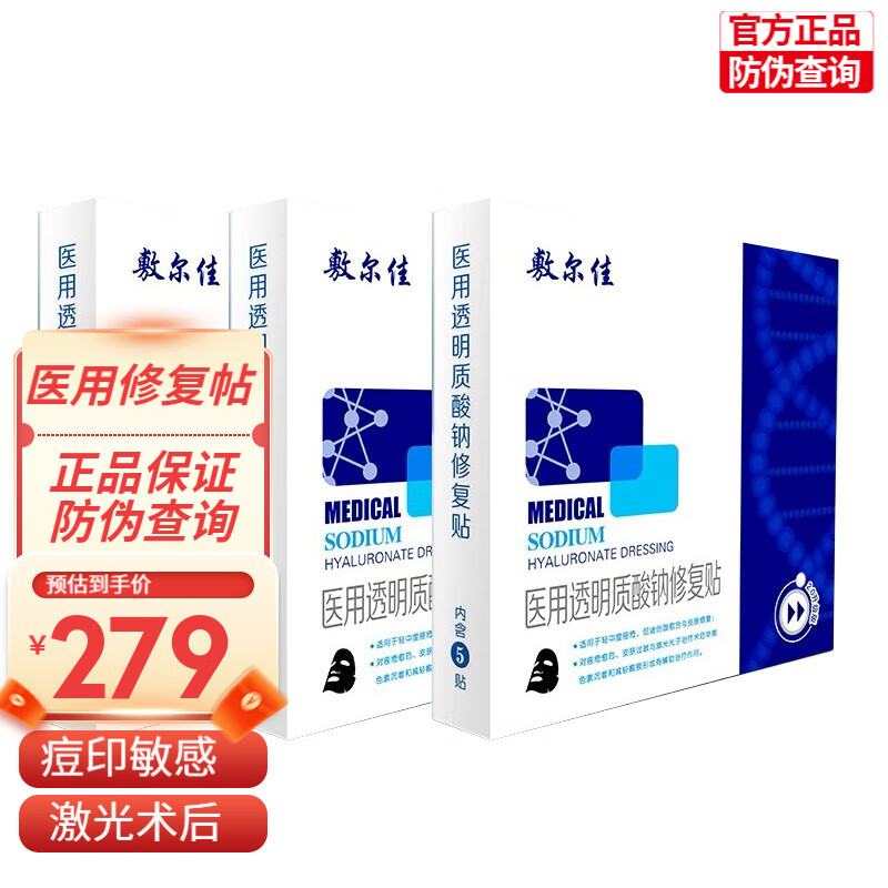 敷尔佳医用美护产品-跟踪历史价格,购物更省心