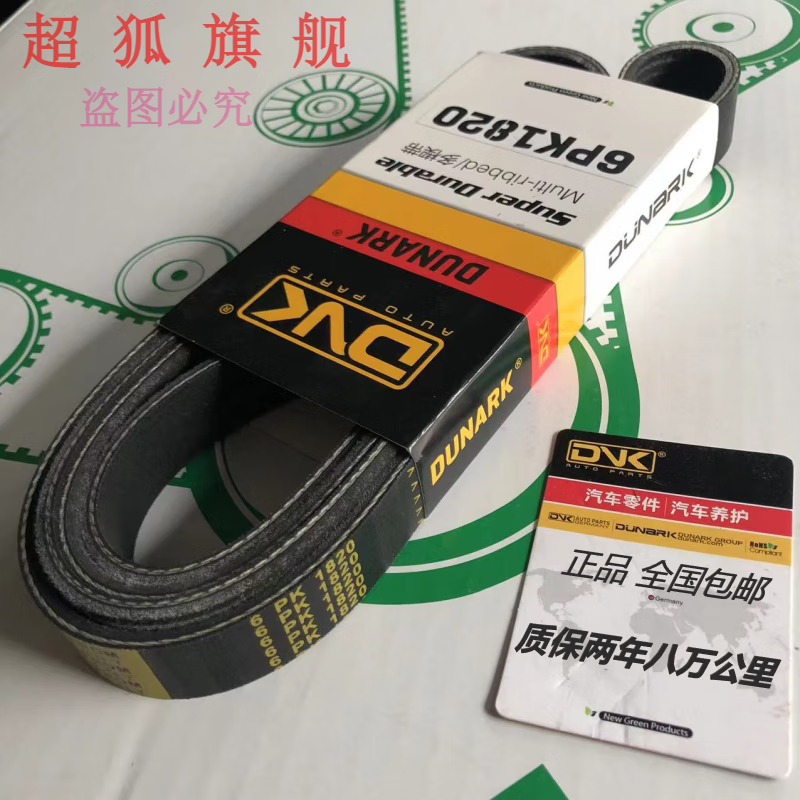 8l/1.5t 48v轻混发电机空调正时皮带 引擎皮带 宝骏730 1.