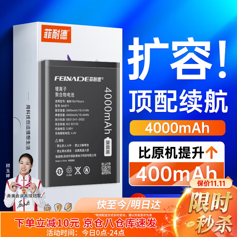 菲耐德 魅族16s电池16spro手机通用大容量更换通用于换meizu魅蓝ba971