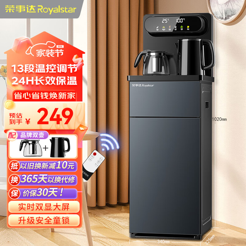 荣事达（Royalstar）茶吧机家用智能遥控多功能下置水桶饮水机双显大屏办公室适用立式饮水器温热型CY816