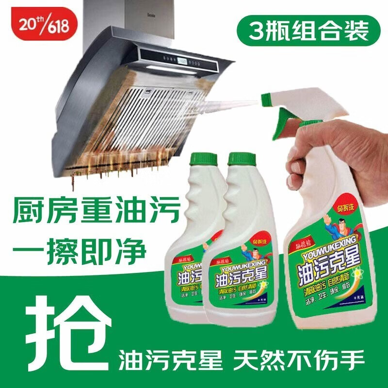 惊喜价！匠心芢和油污清洁剂价格走势揭秘，让你远离油污困扰！|京东油污清洁剂商品怎么看历史价格