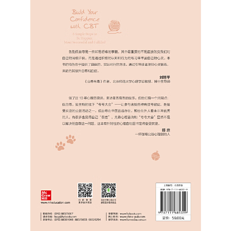 正版全新 告别低自尊,重建自信